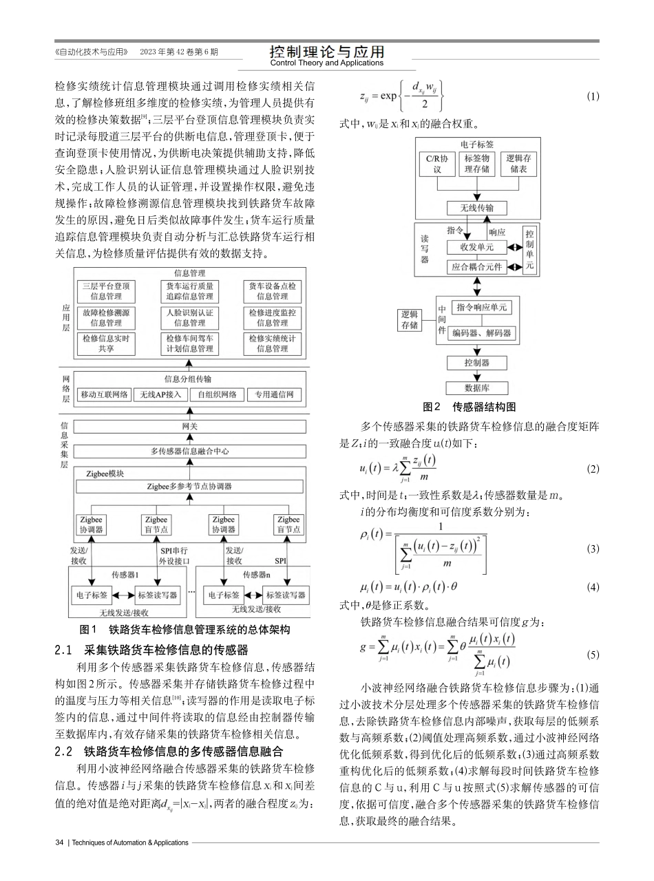 基于传感器的铁路货车检修信息管理系统_胡志伟.pdf_第2页