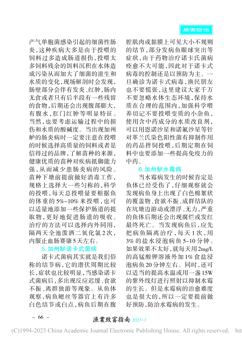 解析加州鲈疾病和防治技术_李晓玉.pdf_第2页