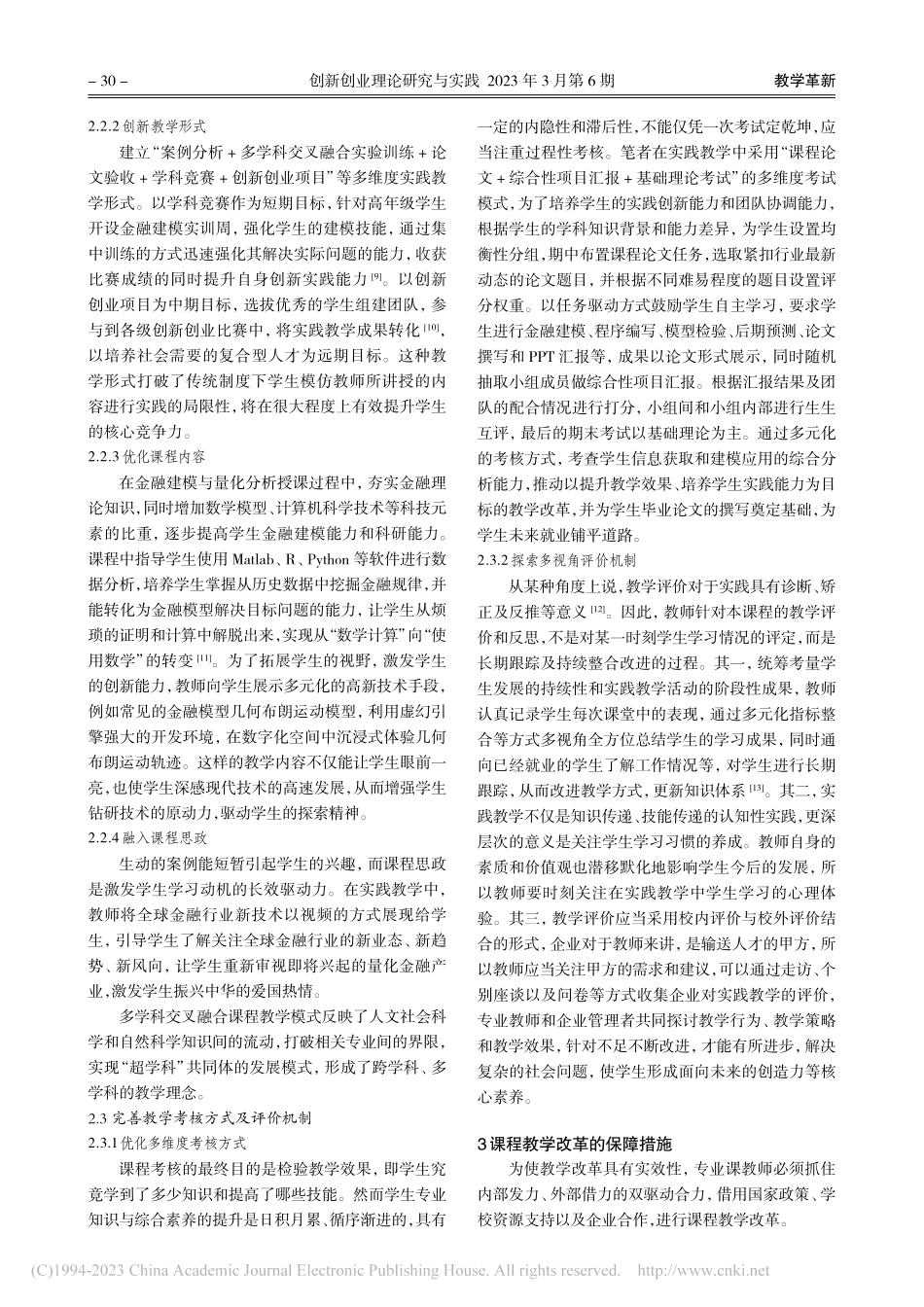金融建模与量化分析课程教学改革与实践_谢婉秋.pdf_第3页