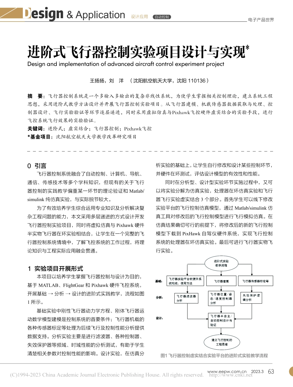 进阶式飞行器控制实验项目设计与实现_王扬扬.pdf_第1页