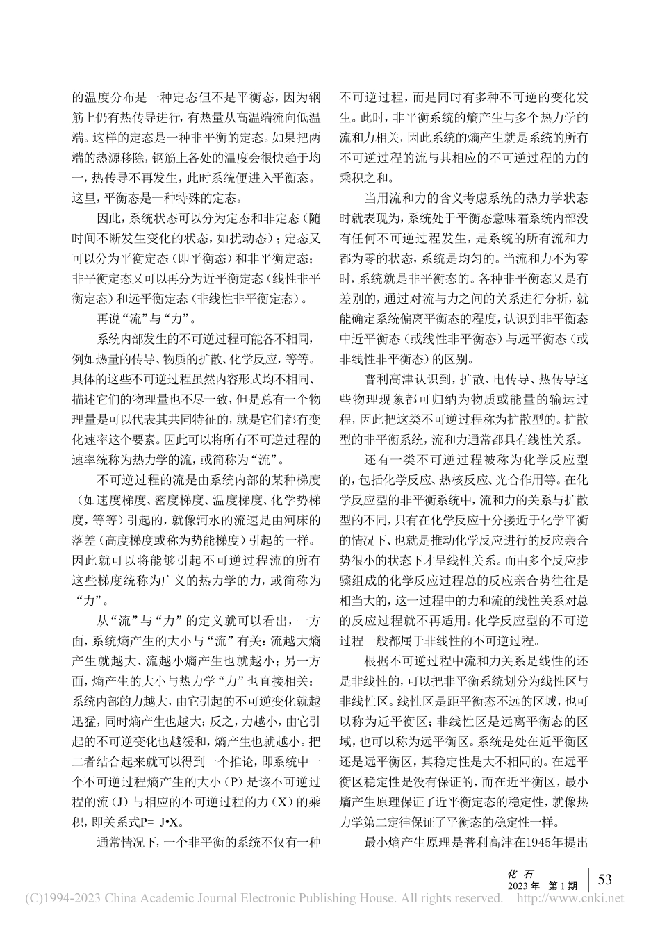 进化论系列讲座（二十九）__最小熵产生原理_郭建崴.pdf_第2页