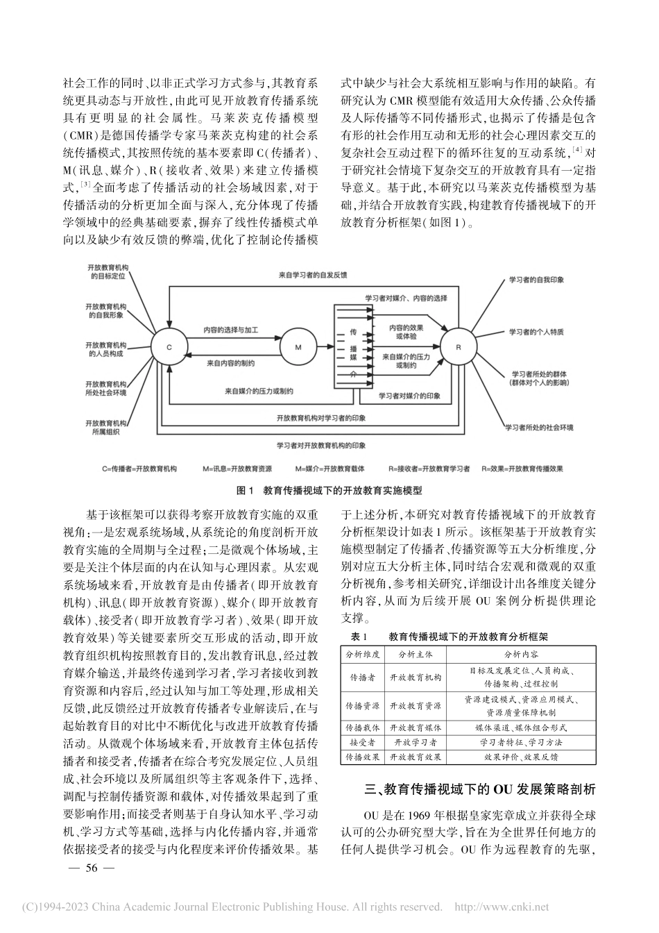 教育传播视域下开放大学案例...以英国开放大学(OU)为例_李凤霞.pdf_第2页
