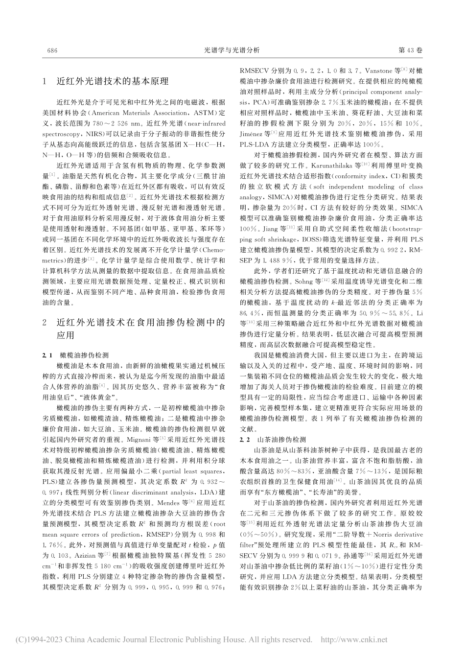 近红外光谱技术在食用油掺伪检测中的研究进展_吴成招.pdf_第2页