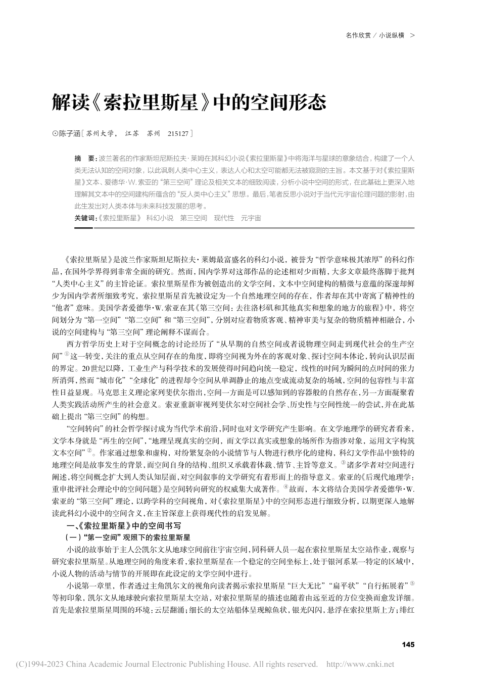 解读《索拉里斯星》中的空间形态_陈子涵.pdf_第1页
