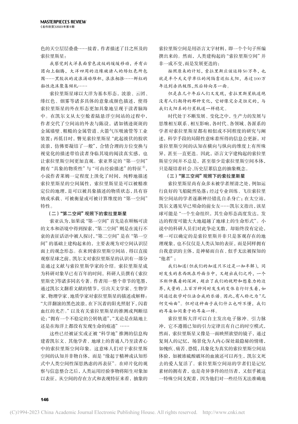 解读《索拉里斯星》中的空间形态_陈子涵.pdf_第2页