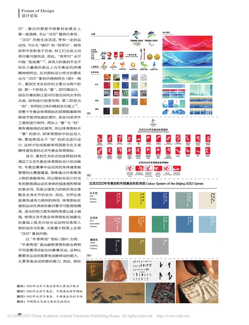 坚守与拓进：北京冬奥会体育图标分析_苏丰.pdf_第2页