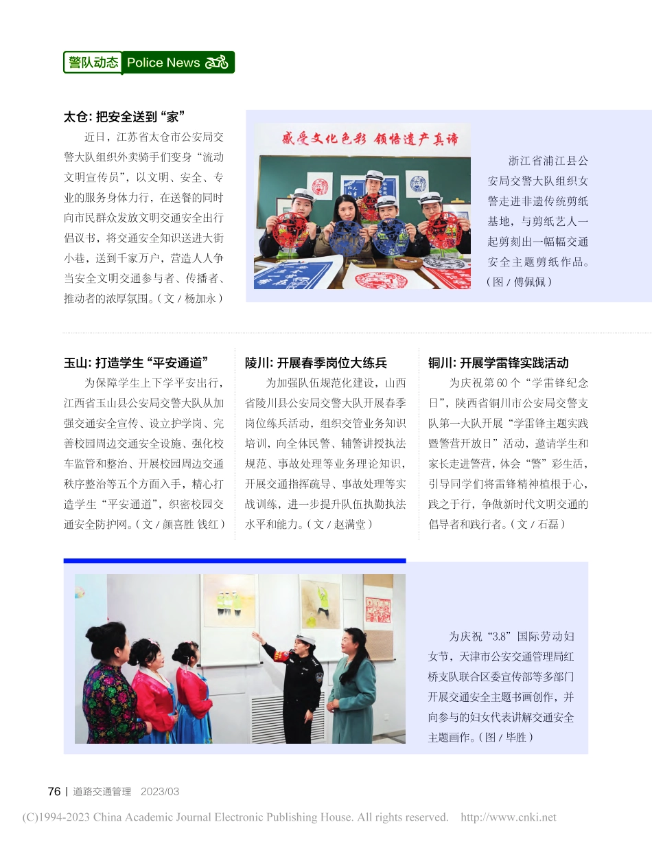 警队动态.pdf_第1页