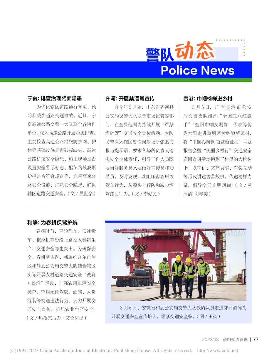 警队动态.pdf_第2页