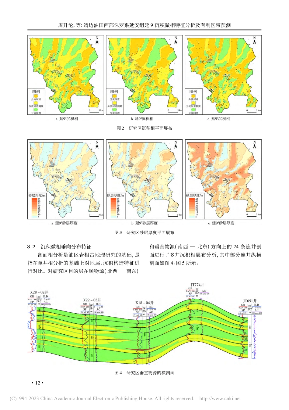 靖边油田西部侏罗系延安组延...微相特征分析及有利区带预测_周升沦.pdf_第3页