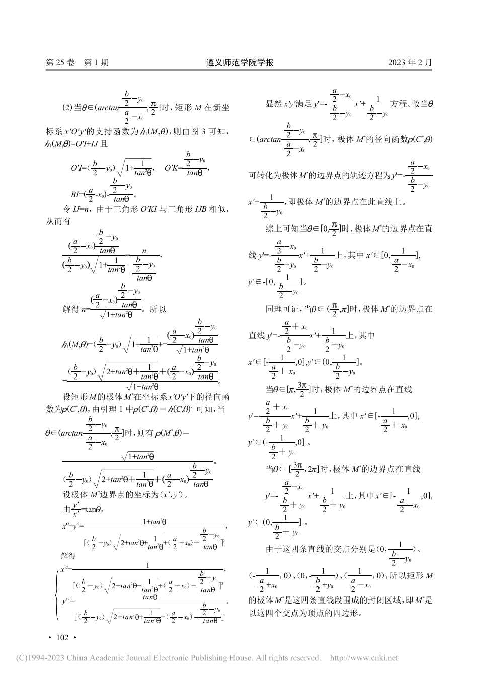 矩形的极体及其相关结论_蓝一涵.pdf_第3页