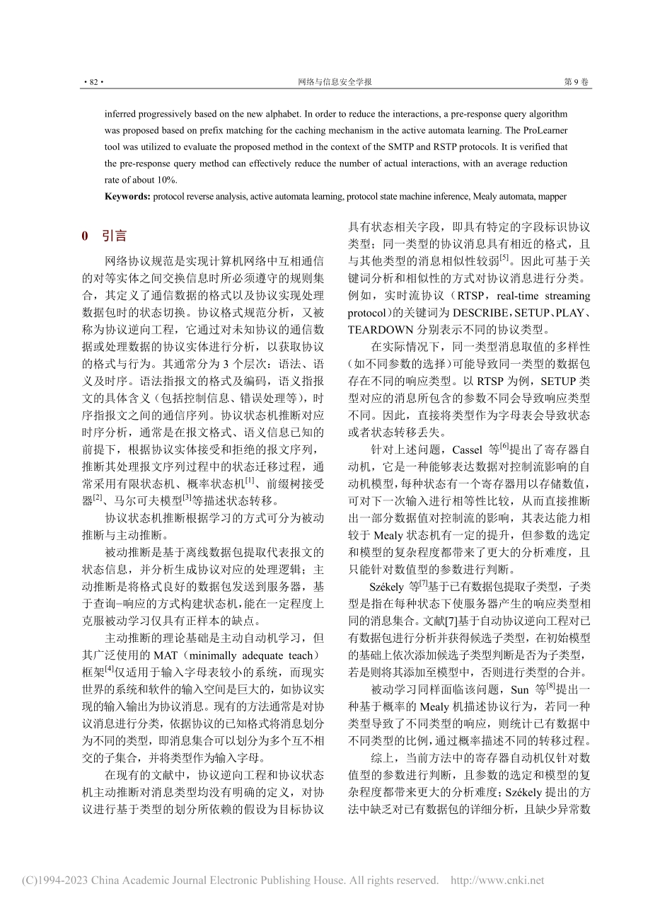 渐进式的协议状态机主动推断方法_潘雁.pdf_第2页