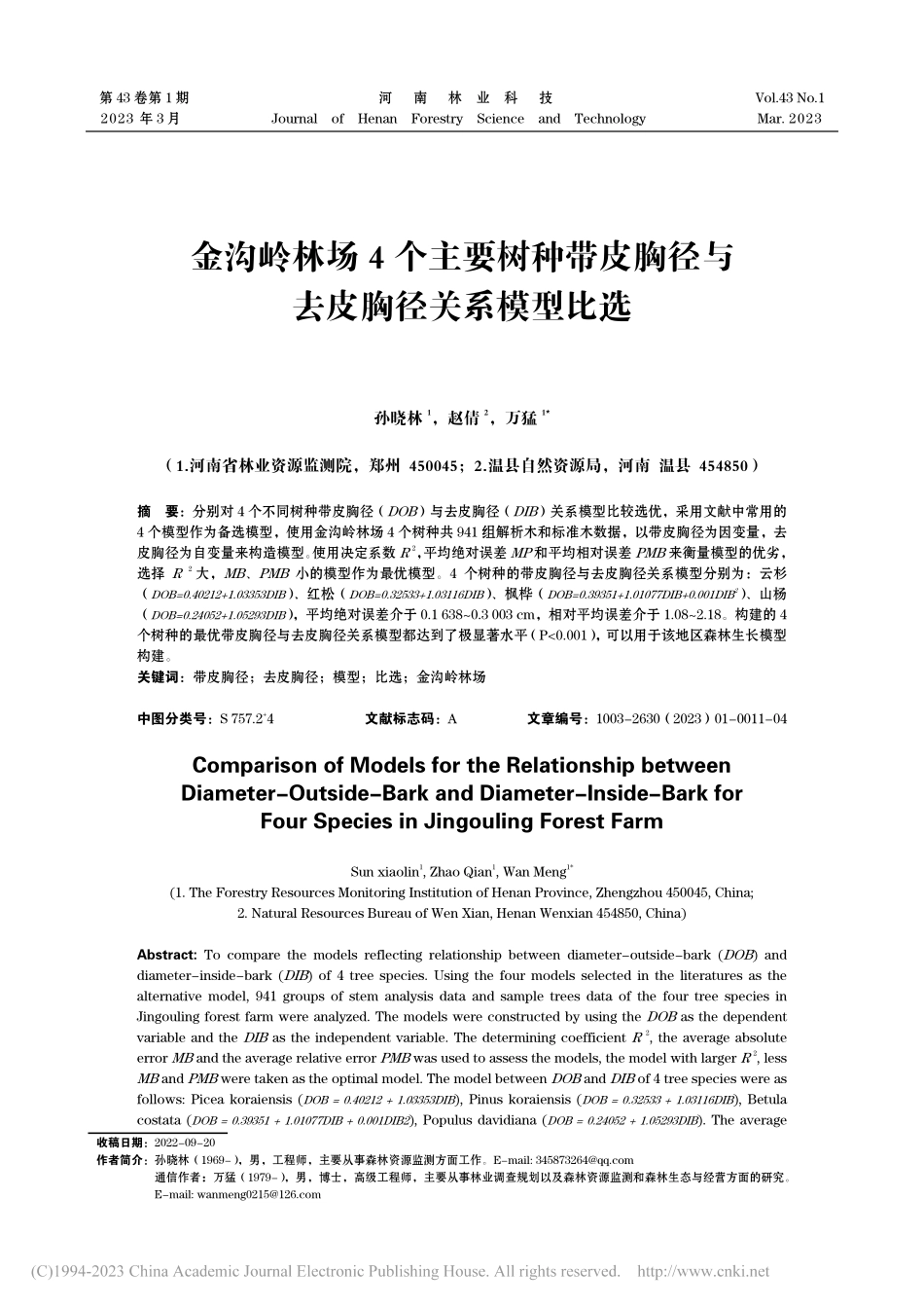 金沟岭林场4个主要树种带皮胸径与去皮胸径关系模型比选_孙晓林.pdf_第1页