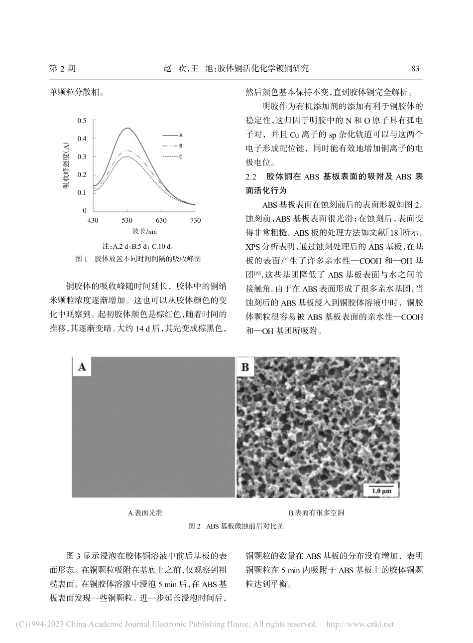 胶体铜活化化学镀铜研究_赵欢.pdf_第3页