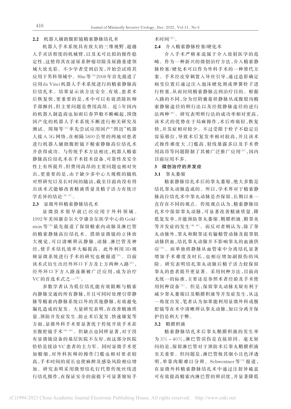 精索静脉曲张微创治疗的现状及进展_张帆.pdf_第3页