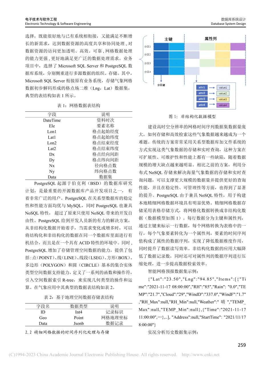 精细化气象服务系统设计与实现_李晓勇.pdf_第2页