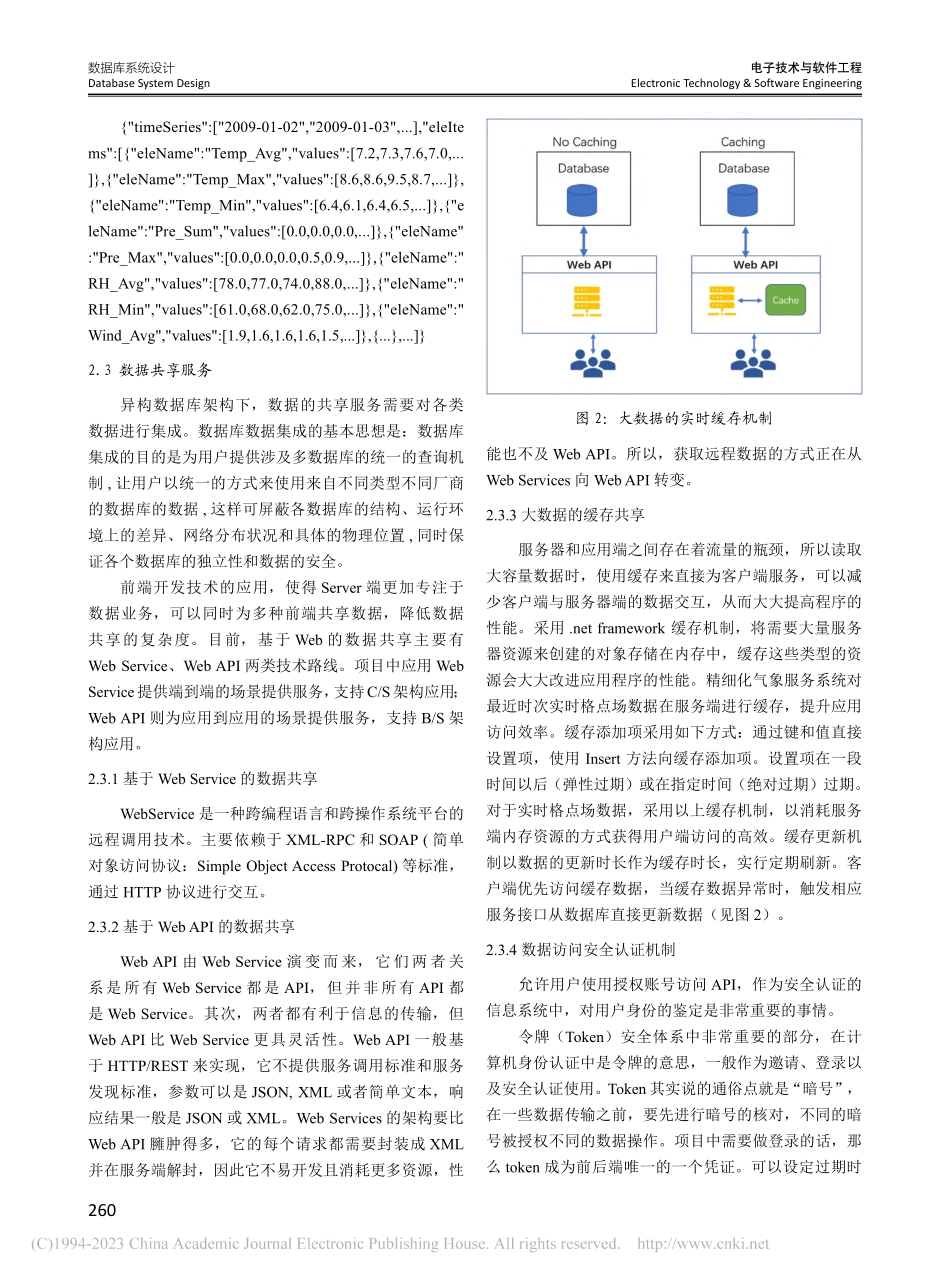 精细化气象服务系统设计与实现_李晓勇.pdf_第3页