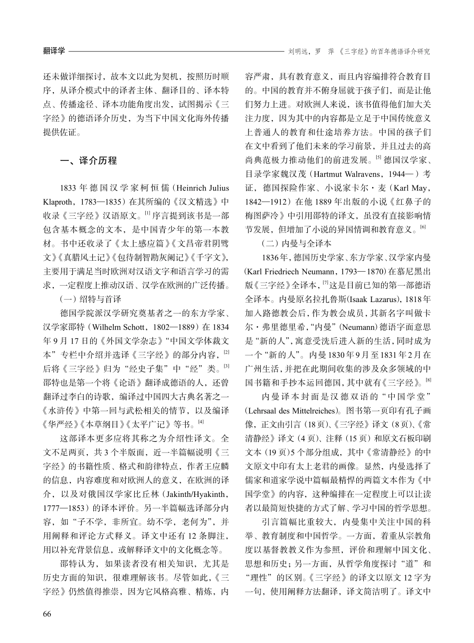 《三字经》的百年德语译介研究_刘明远.pdf_第2页