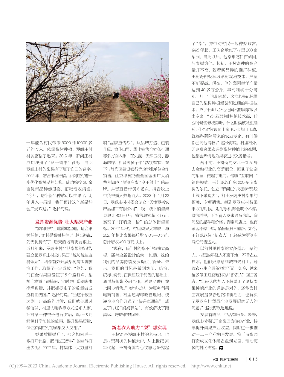 静海区良王庄乡罗阁庄村·梨...园添新绿__致富新“梨”想_潘丽娅_.pdf_第2页