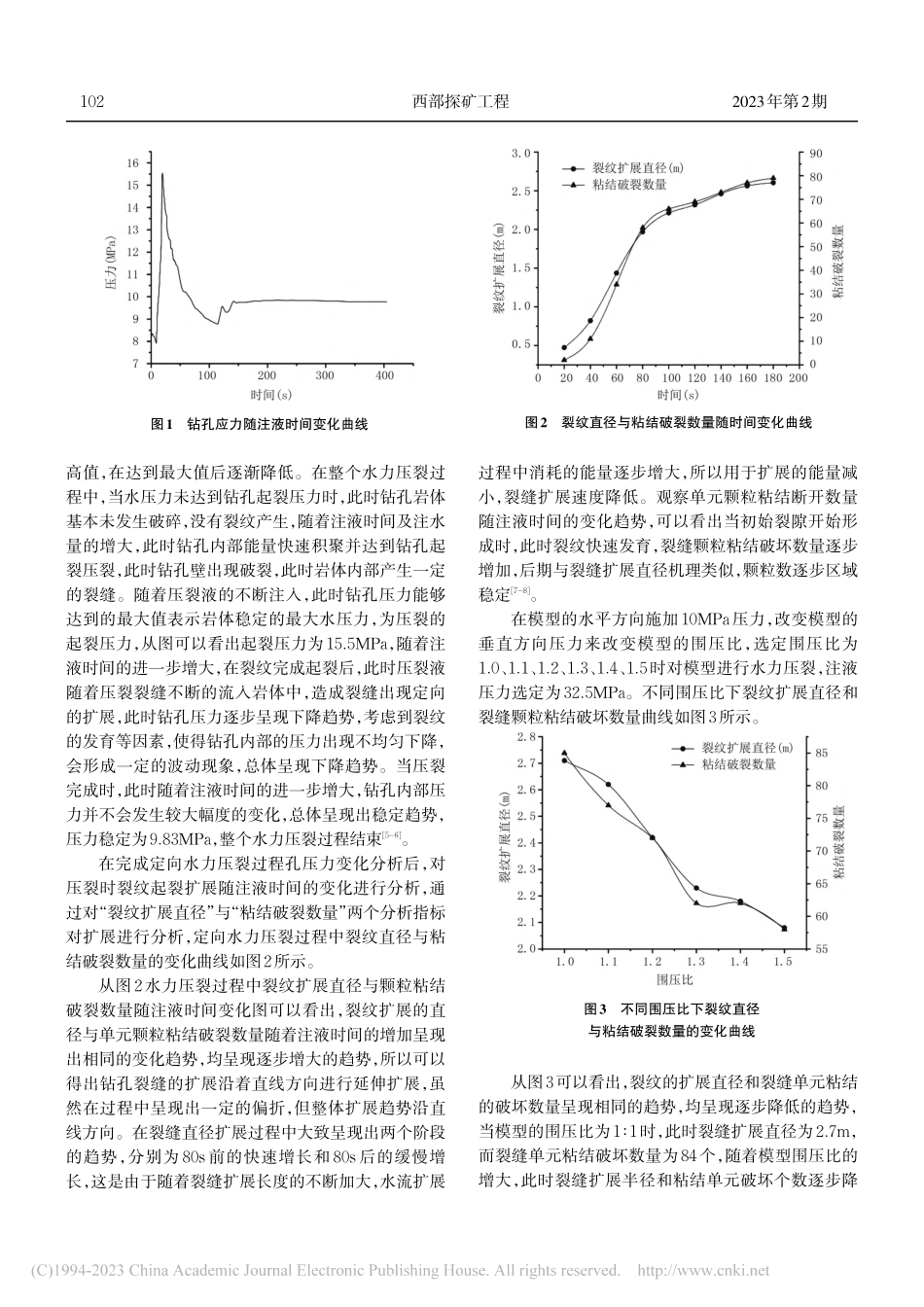 近距离煤层水力压裂切顶卸压护巷技术研究_许彦虎.pdf_第2页