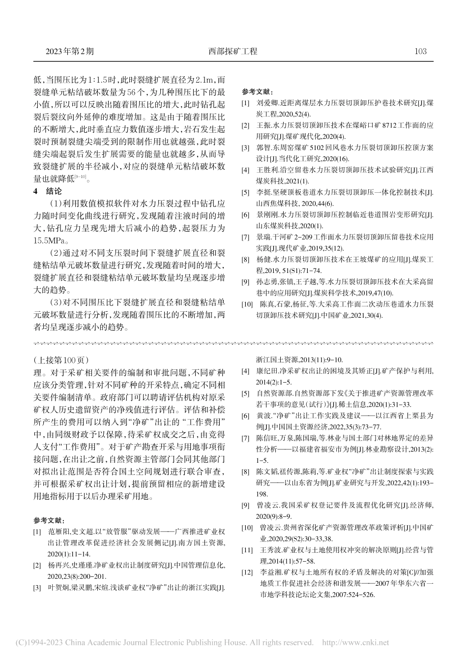近距离煤层水力压裂切顶卸压护巷技术研究_许彦虎.pdf_第3页
