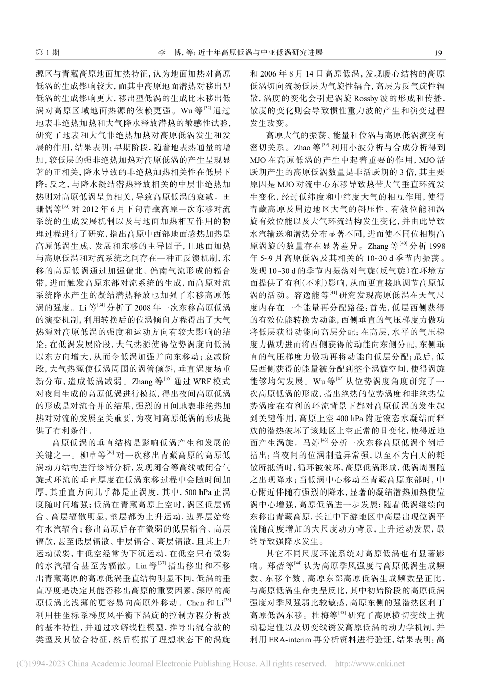 近十年高原低涡与中亚低涡研究进展_李博.pdf_第3页