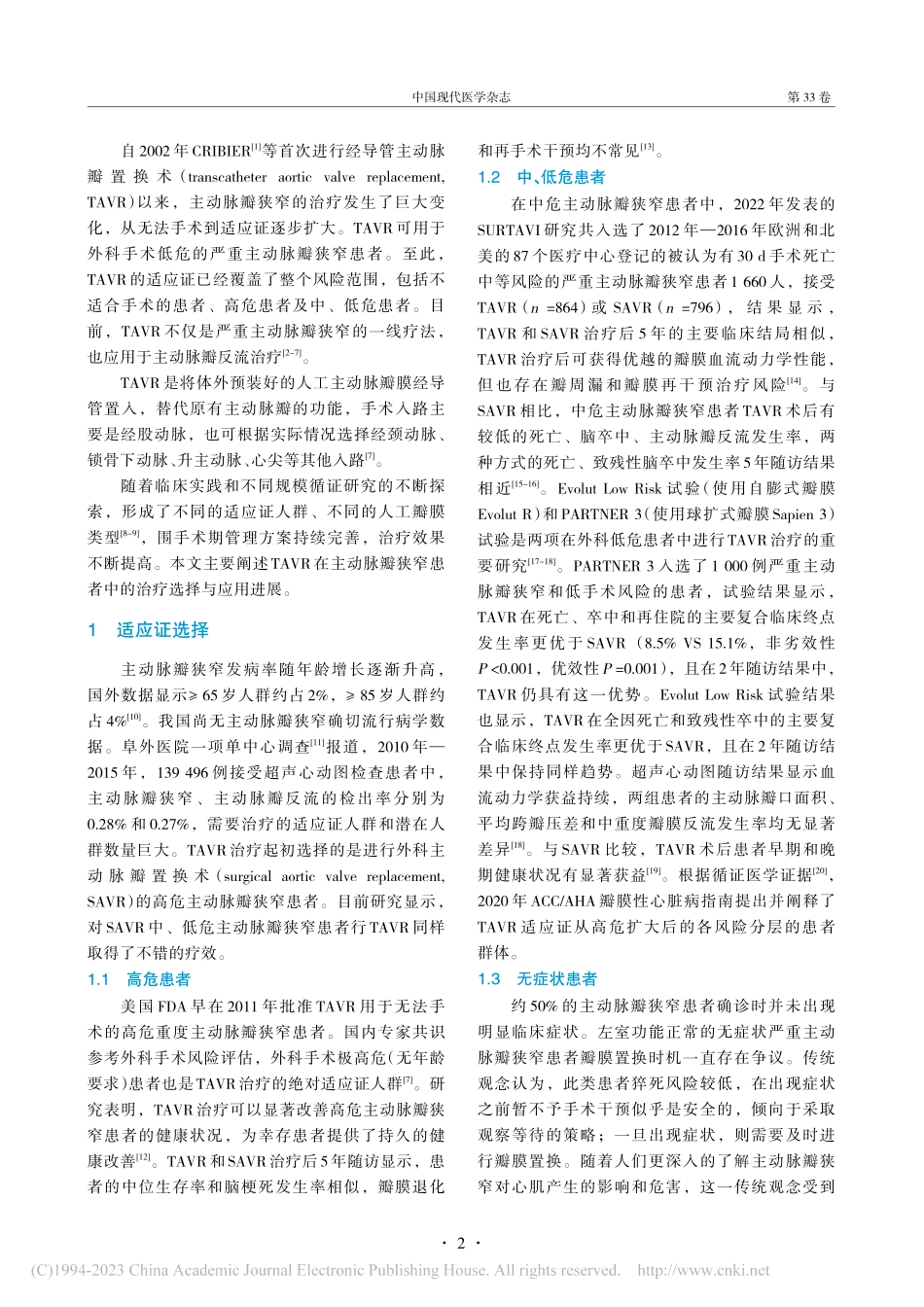 经导管主动脉瓣置换术治疗选择与应用进展_汪宇鹏.pdf_第2页