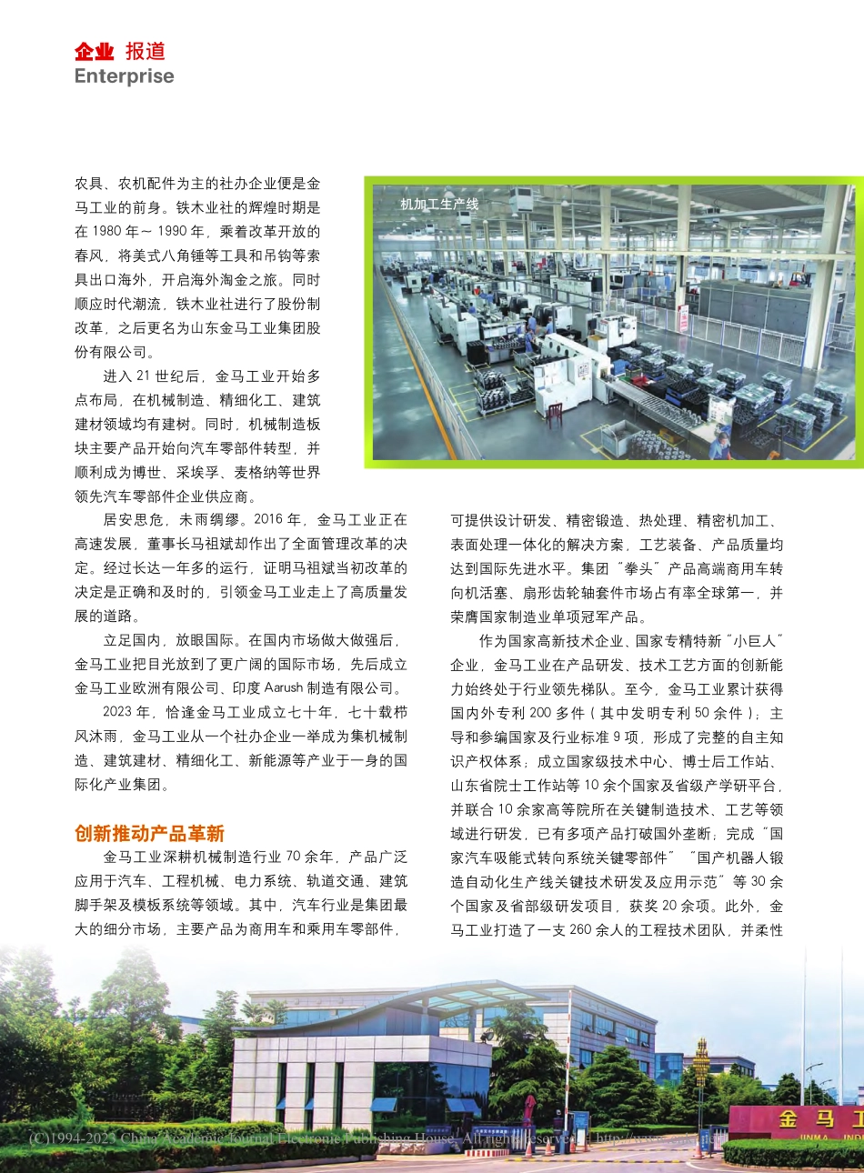 金马工业__以先进制造业为...全球影响力的多元化产业集团_张明伦.pdf_第2页