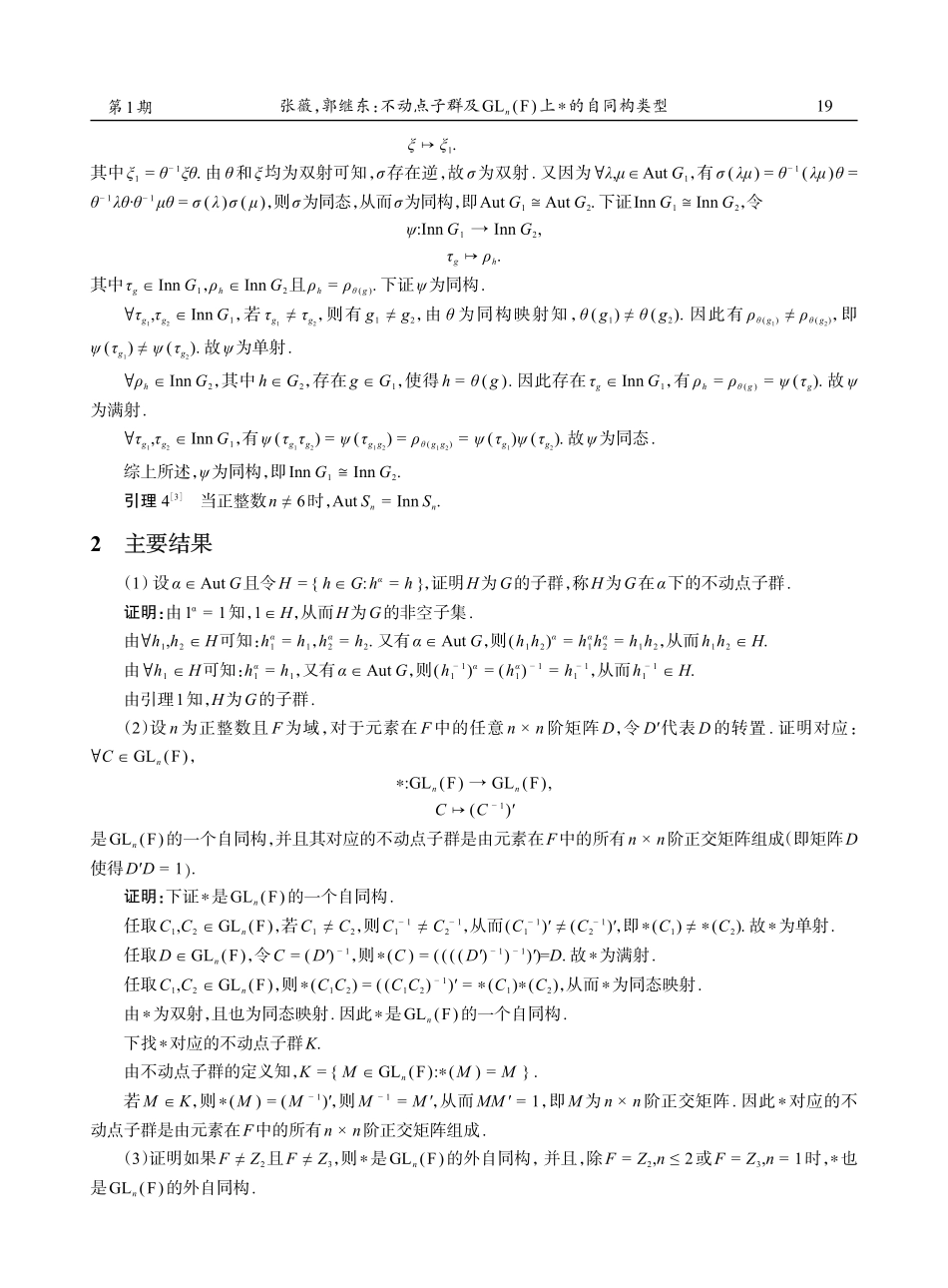 不动点子群及GL_n(F)上_的自同构类型_张薇.pdf_第2页