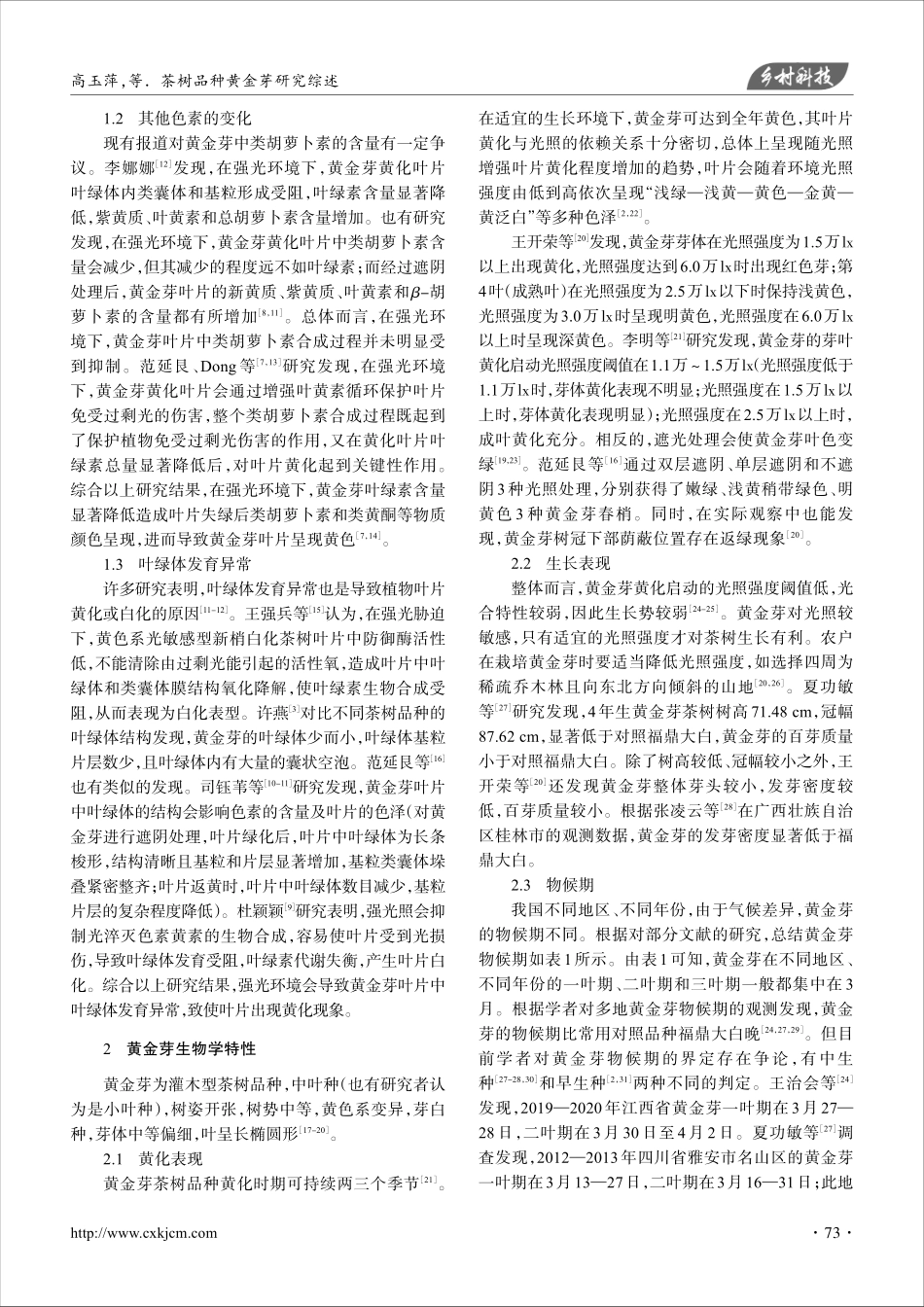 茶树品种黄金芽研究综述_高玉萍.pdf_第2页