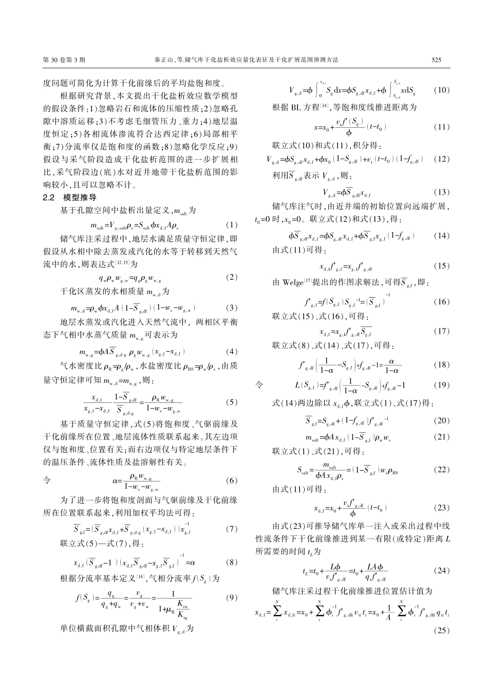 储气库干化盐析效应量化表征及干化扩展范围预测方法_秦正山.pdf_第3页