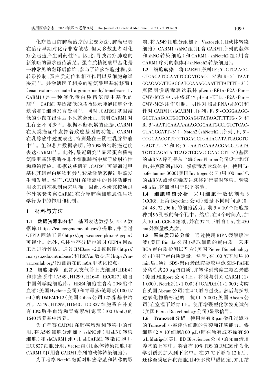 精氨酸甲基转移酶1调控铁死...细胞恶性生物学中的分子机制_卢天龙.pdf_第2页