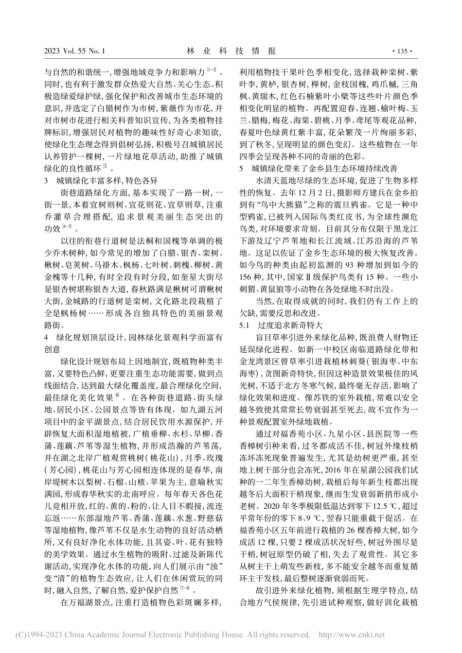 金乡县城镇绿化的现状特点成效及不足_王成新.pdf_第2页