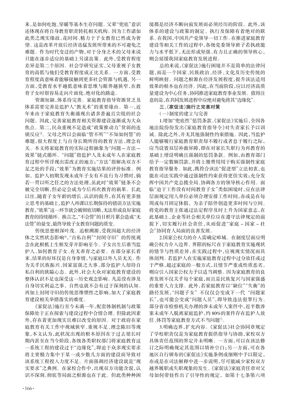 大数据视野下《家庭教育促进法》实施困境及对策探寻_李欣.pdf_第3页
