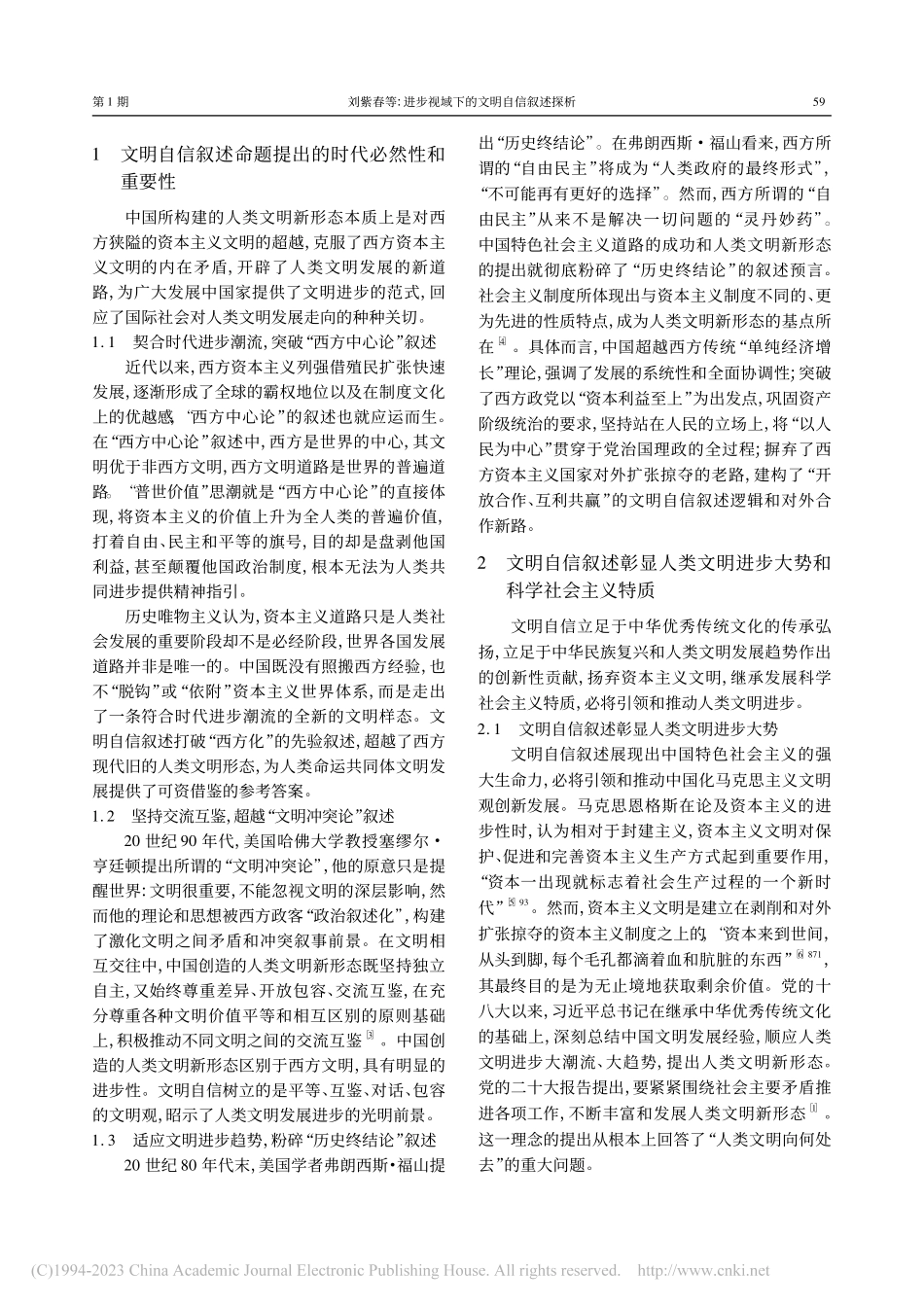进步视域下的文明自信叙述探析_刘紫春.pdf_第2页