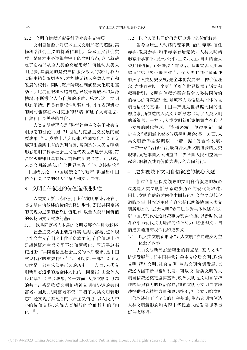 进步视域下的文明自信叙述探析_刘紫春.pdf_第3页