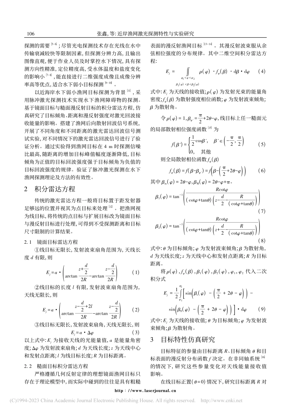 近岸渔网激光探测特性与实验研究_张鑫.pdf_第2页