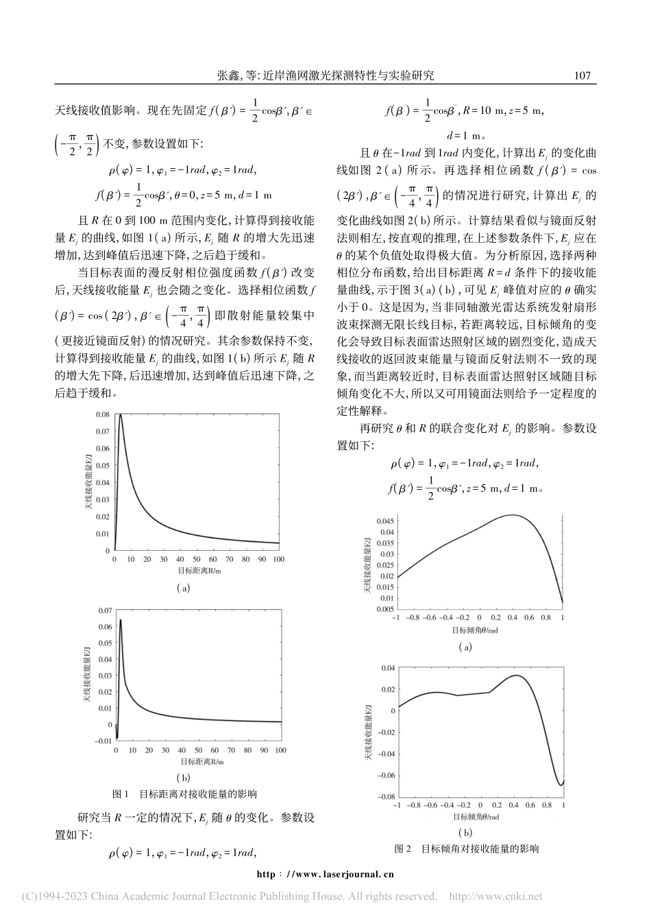 近岸渔网激光探测特性与实验研究_张鑫.pdf_第3页