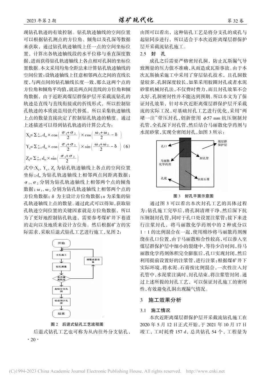 近距离煤层群保护层开采截流钻孔施工技术_张百颂.pdf_第3页
