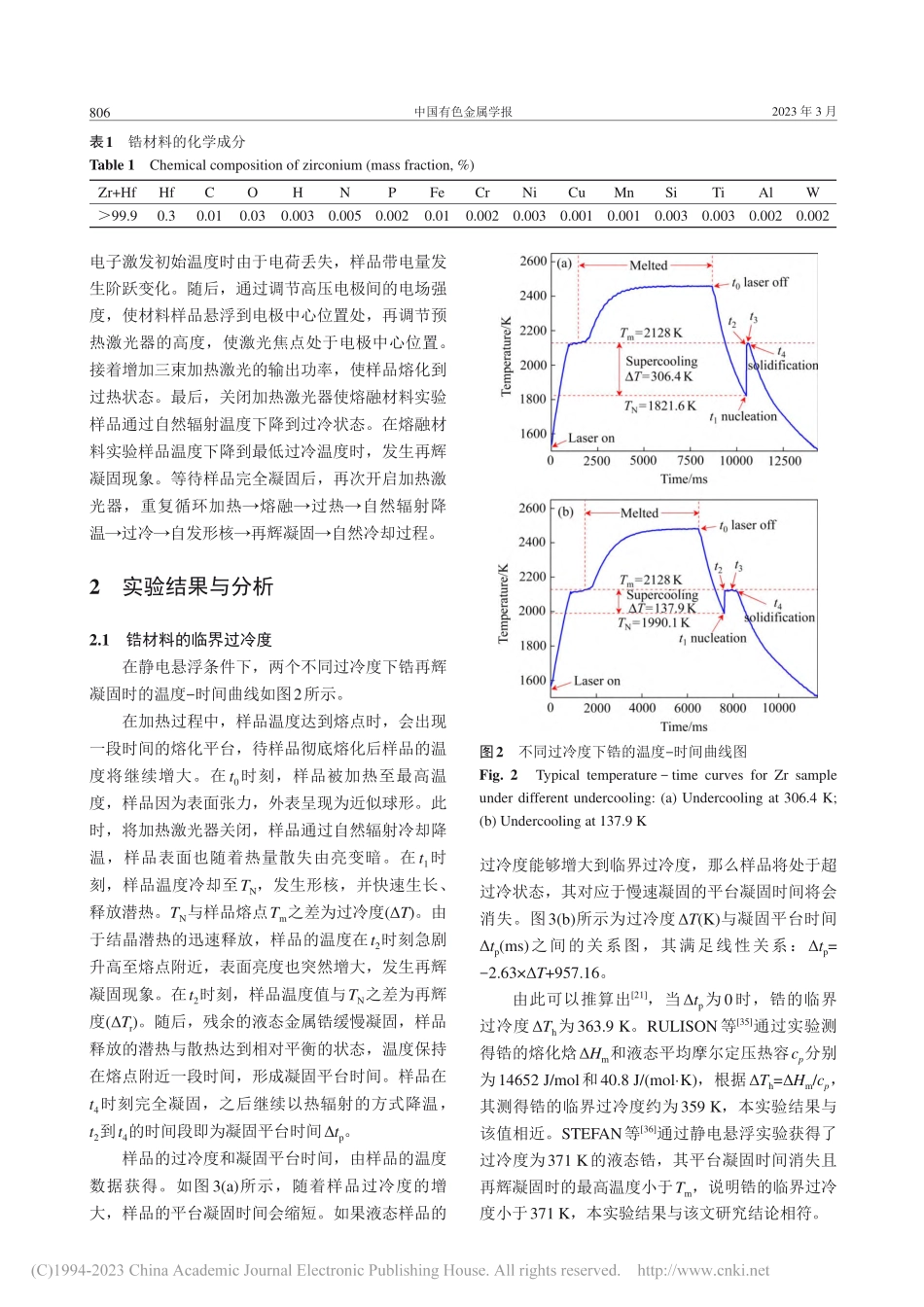静电悬浮深过冷熔融锆形核凝固测量_陆潇晓.pdf_第3页