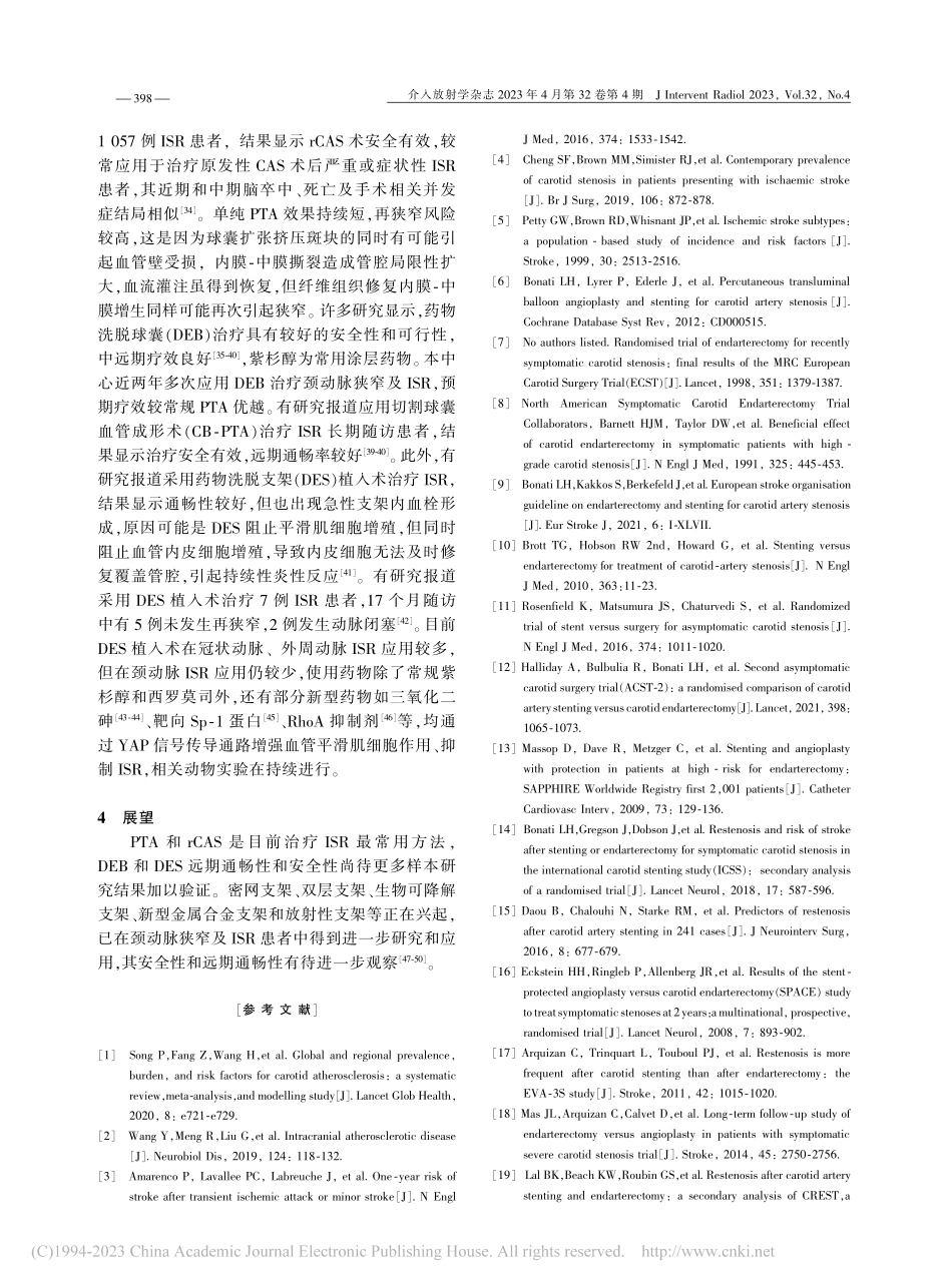 颈动脉支架内再狭窄研究进展_梁广财.pdf_第3页