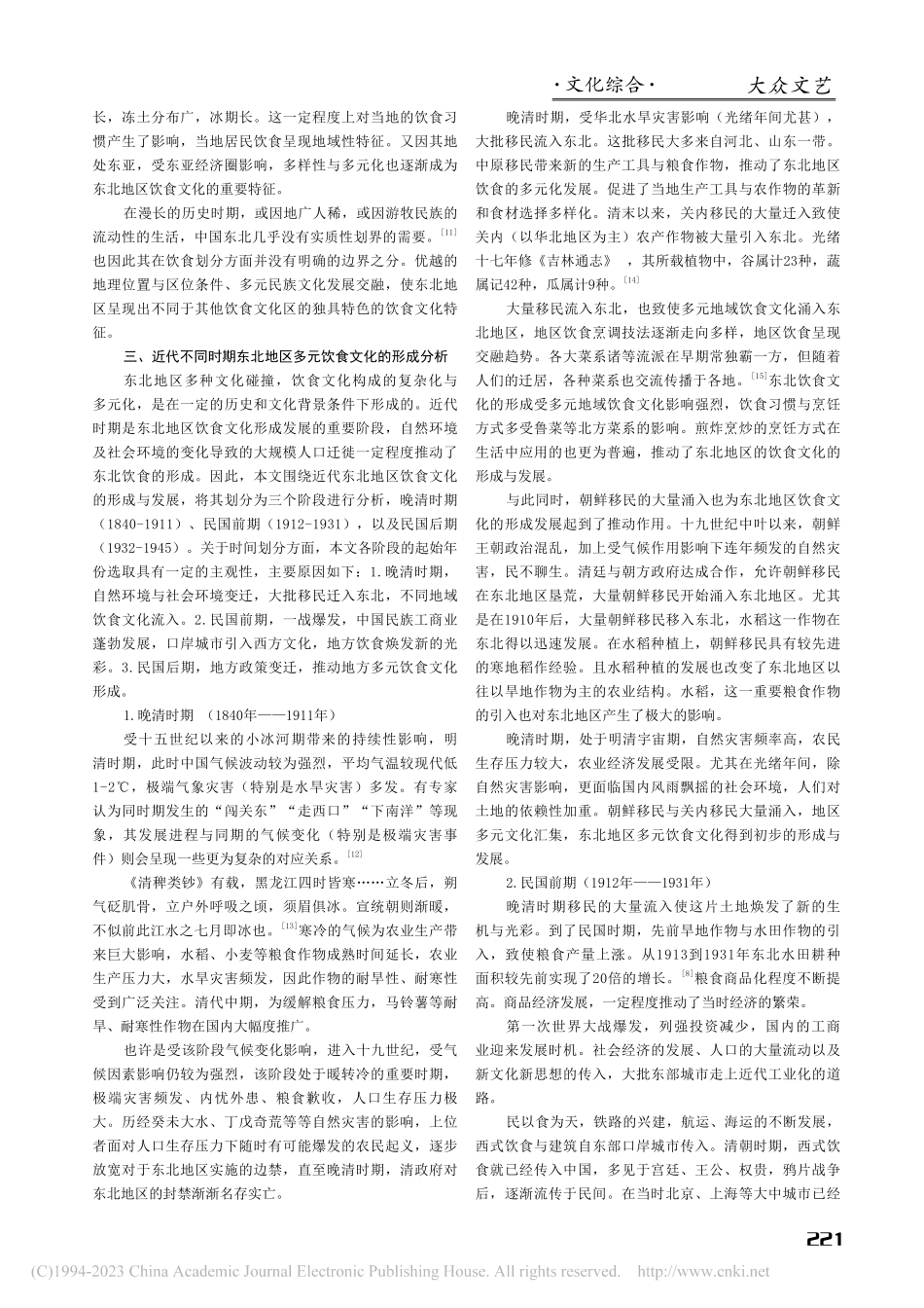近代东北地区多元饮食文化形成研究_聂畅.pdf_第2页