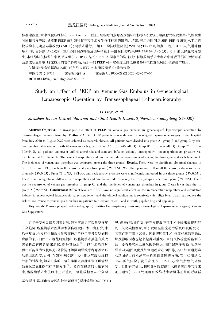 经食道超声心动图观察PEE...腔镜手术静脉气栓影响的研究_李玲.pdf_第2页