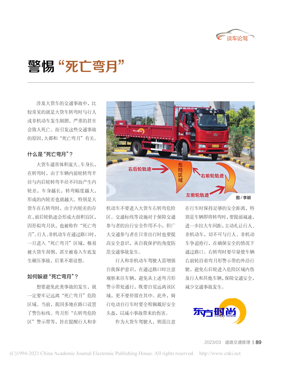 警惕“死亡弯月”.pdf_第1页