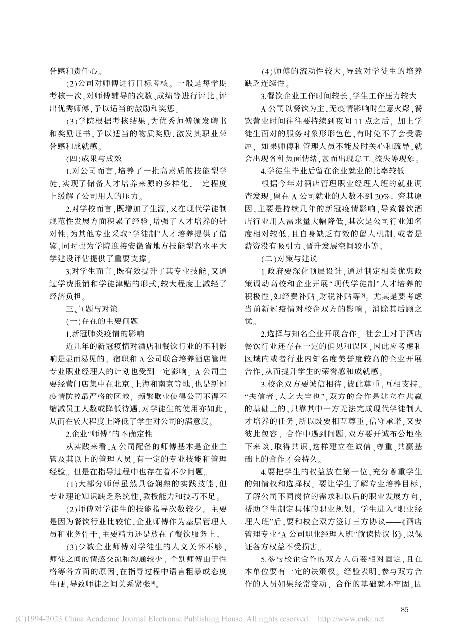 酒店管理与数字化运营专业现...——以宿州职业技术学院为例_张杰.pdf_第3页