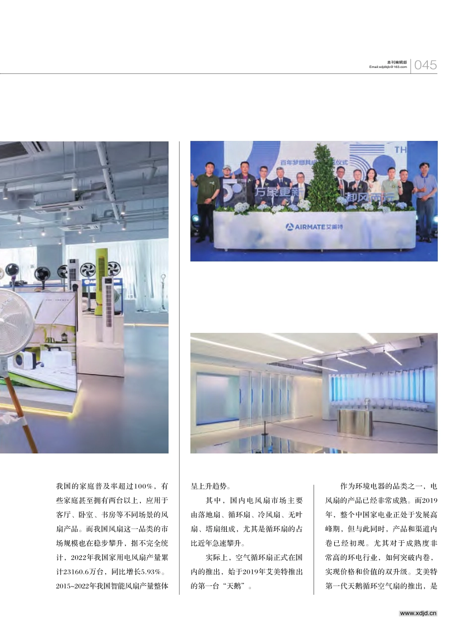 艾美特：以技术创新御风而行_白洋.pdf_第2页