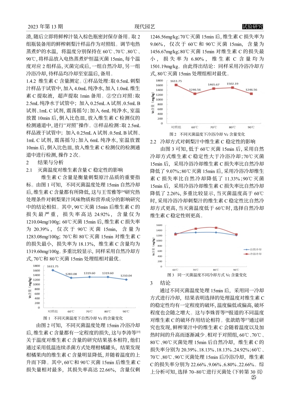 不同温度条件对刺梨维生素C稳定性的影响_罗芳思.pdf_第2页