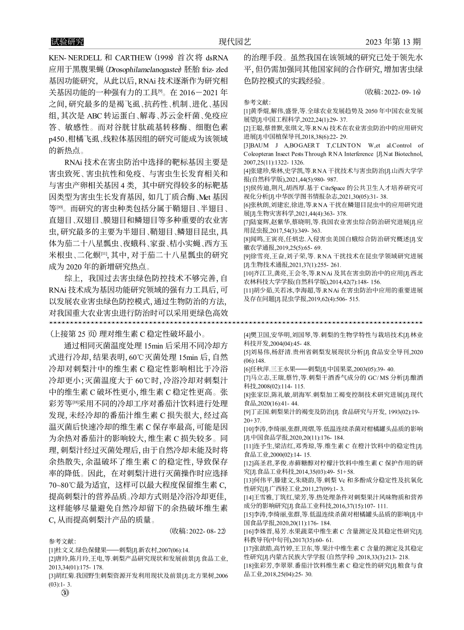 不同温度条件对刺梨维生素C稳定性的影响_罗芳思.pdf_第3页