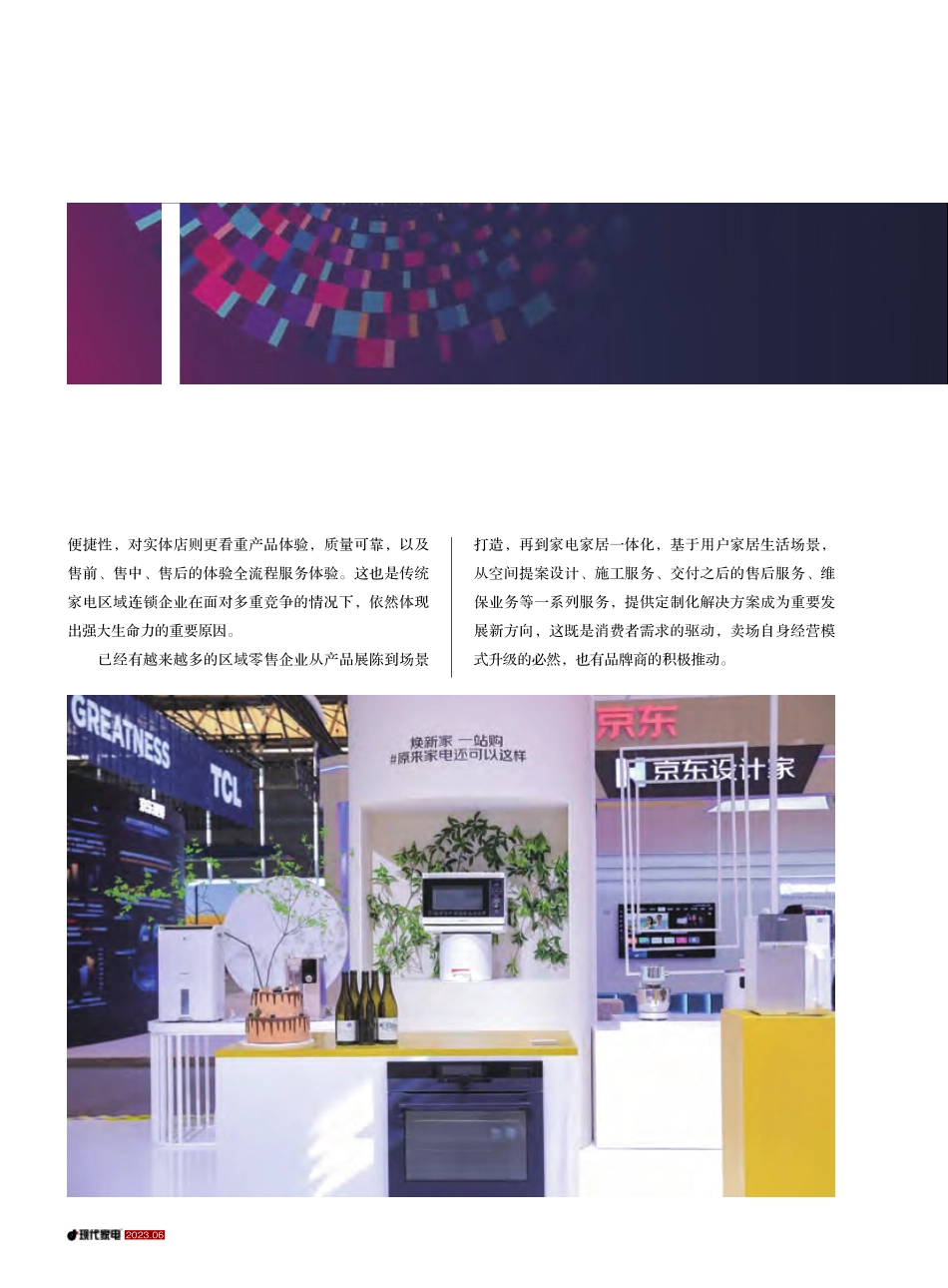 从家电零售到家电家居家装一体化全案零售_连晓卫.pdf_第3页