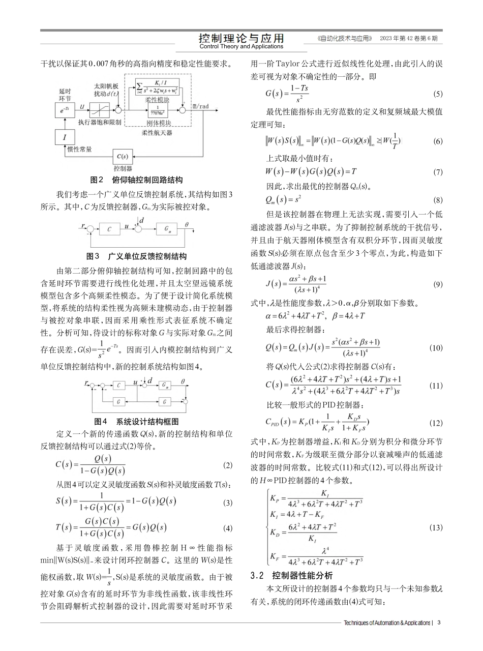 高指向精度柔性航天器的H∞PID控制设计_李世宏.pdf_第3页