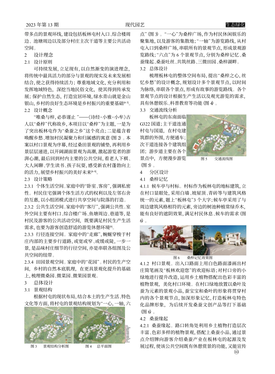 广西柳州市鹿寨县板林屯村庄风貌提升改造_黄婷.pdf_第2页